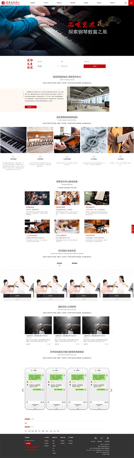 浙江钢琴艺术培训公司响应式企业网站