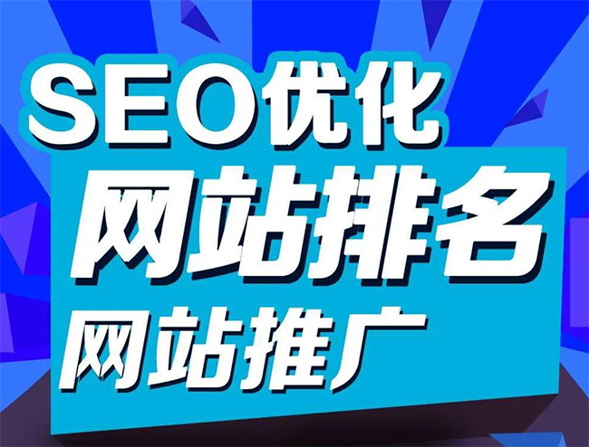 浙江企业网站怎样做SEO排名优化
